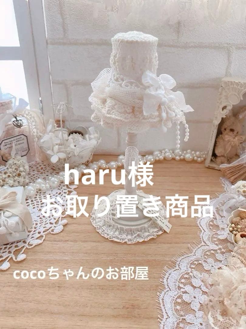 フレンチ風❁⃘*.゜ミニチュアスタンドライト❁⃘*.゜レースアレンジ。:°ஐ..♡*