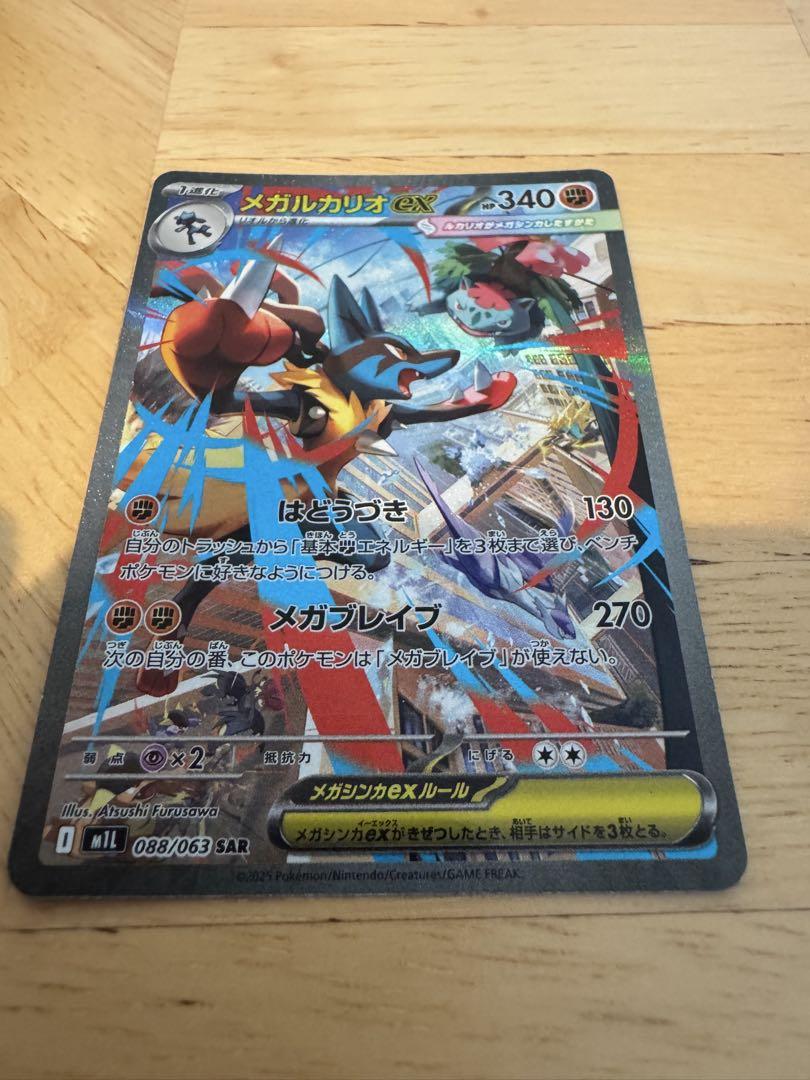 【匿名配送】メガルカリオex SAR メガブレイブ　ポケモンカード ポケモンカード メガルカリオex SAR メガブレイブ収録 - メルカリ