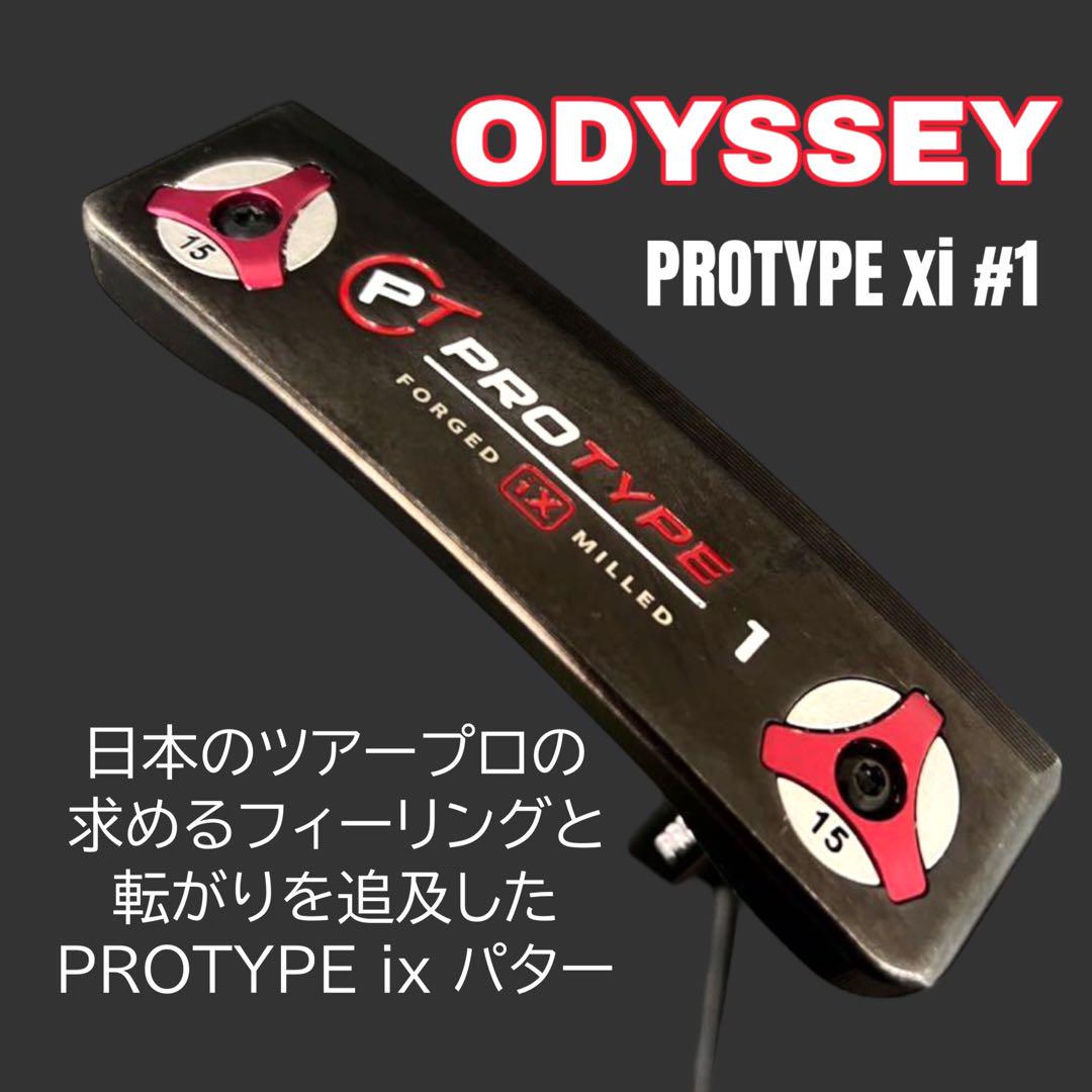 【美品】パター ODYSSEY PROTYPE ix #1 33インチ 軟鉄 クラブ