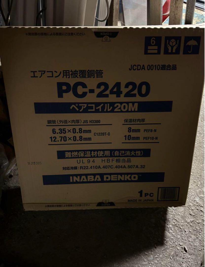 因幡電工 PC-2420 エアコン用配管 20M - メルカリ