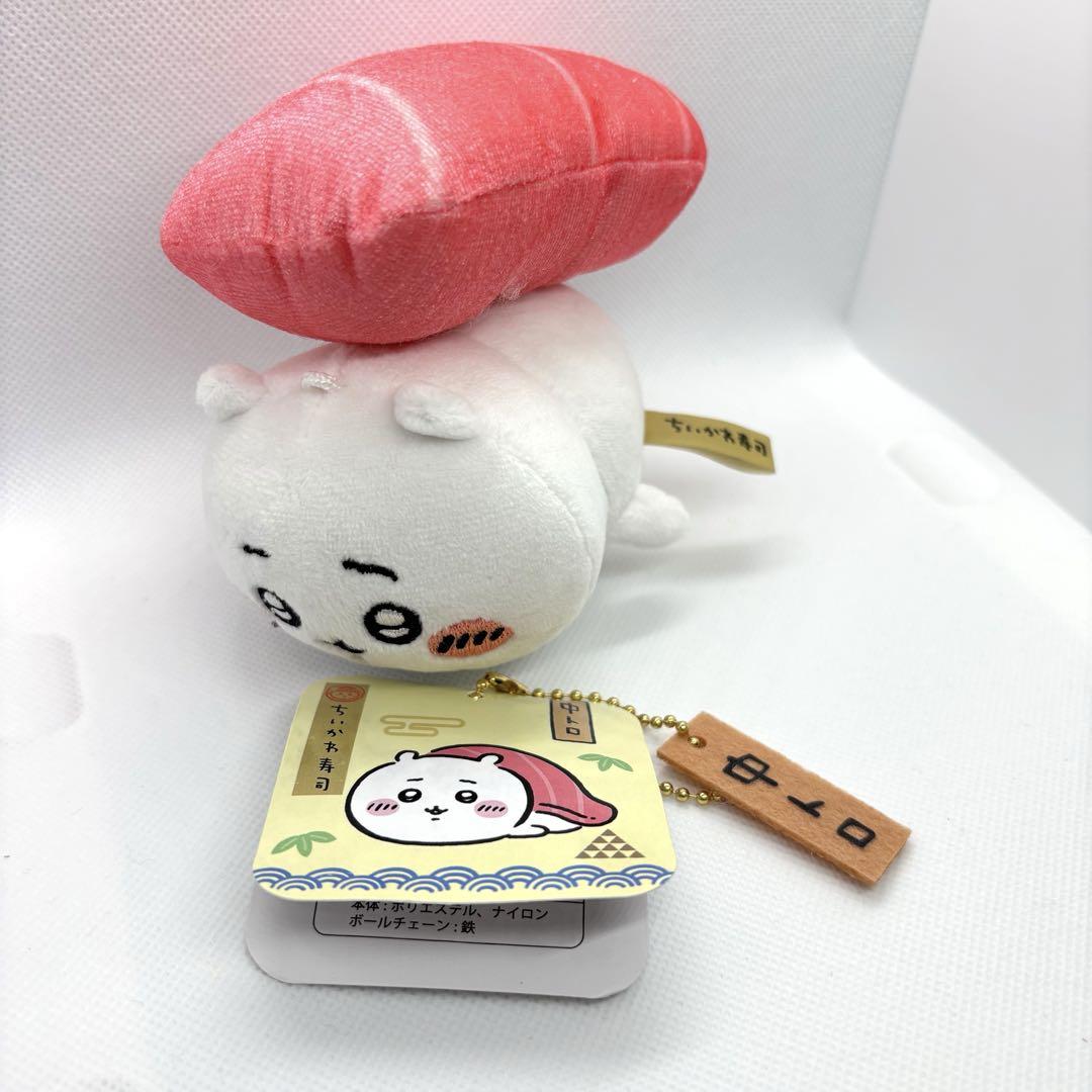新品・タグ付き】ちいかわ 中トロ寿司 スシ ぬいぐるみ