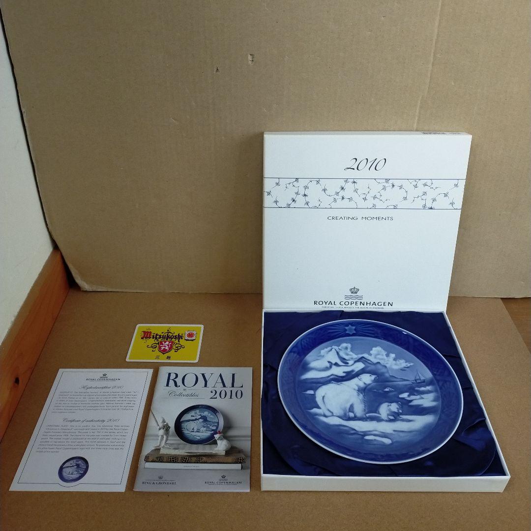 未使用品 ROYAL COPENHAGEN プレート 2010年 専用箱付き