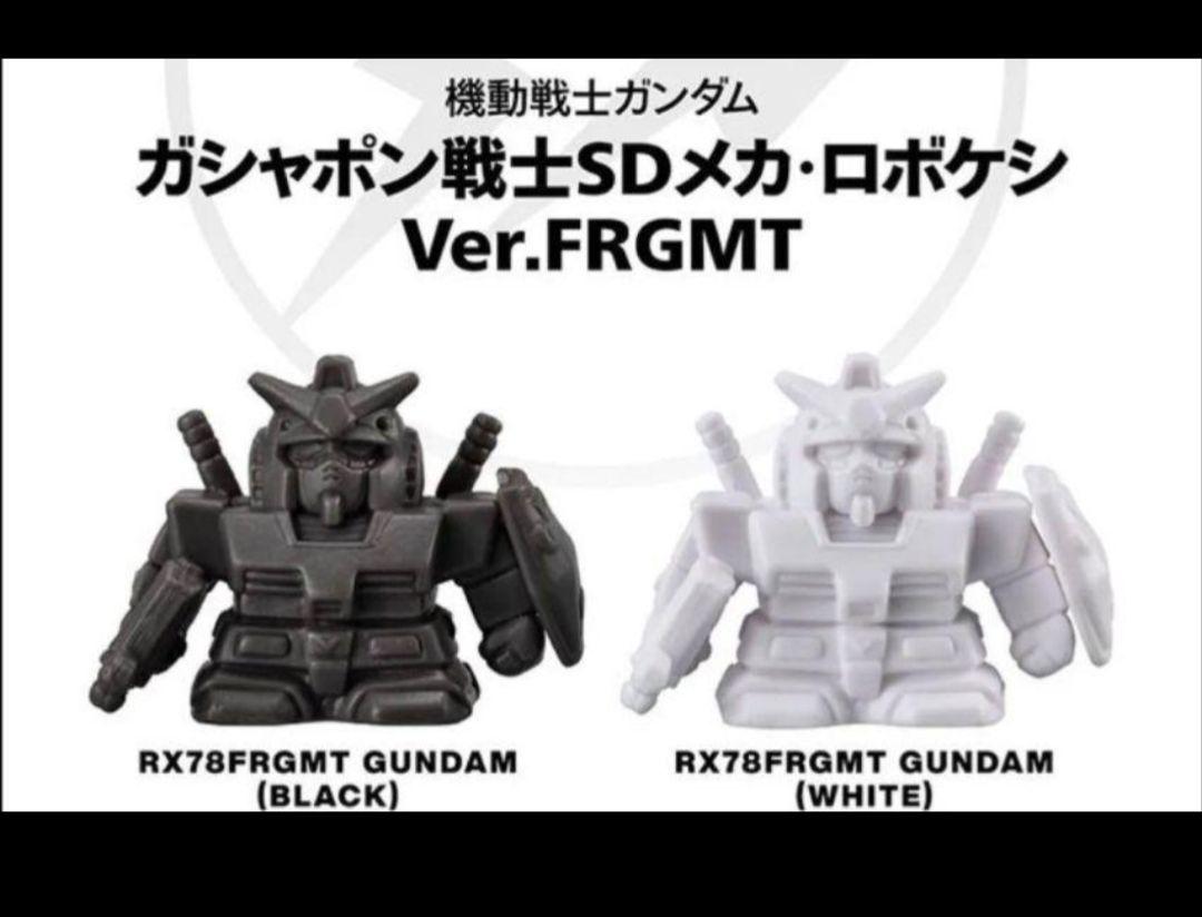 RX78FRGFT GUNDAM ホワイト・ブラック 2個セット