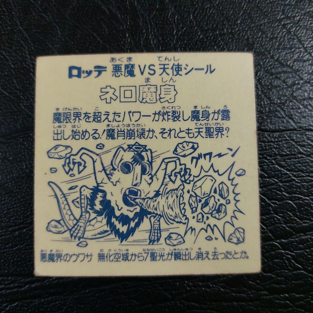 旧ビックリマン チョコ版