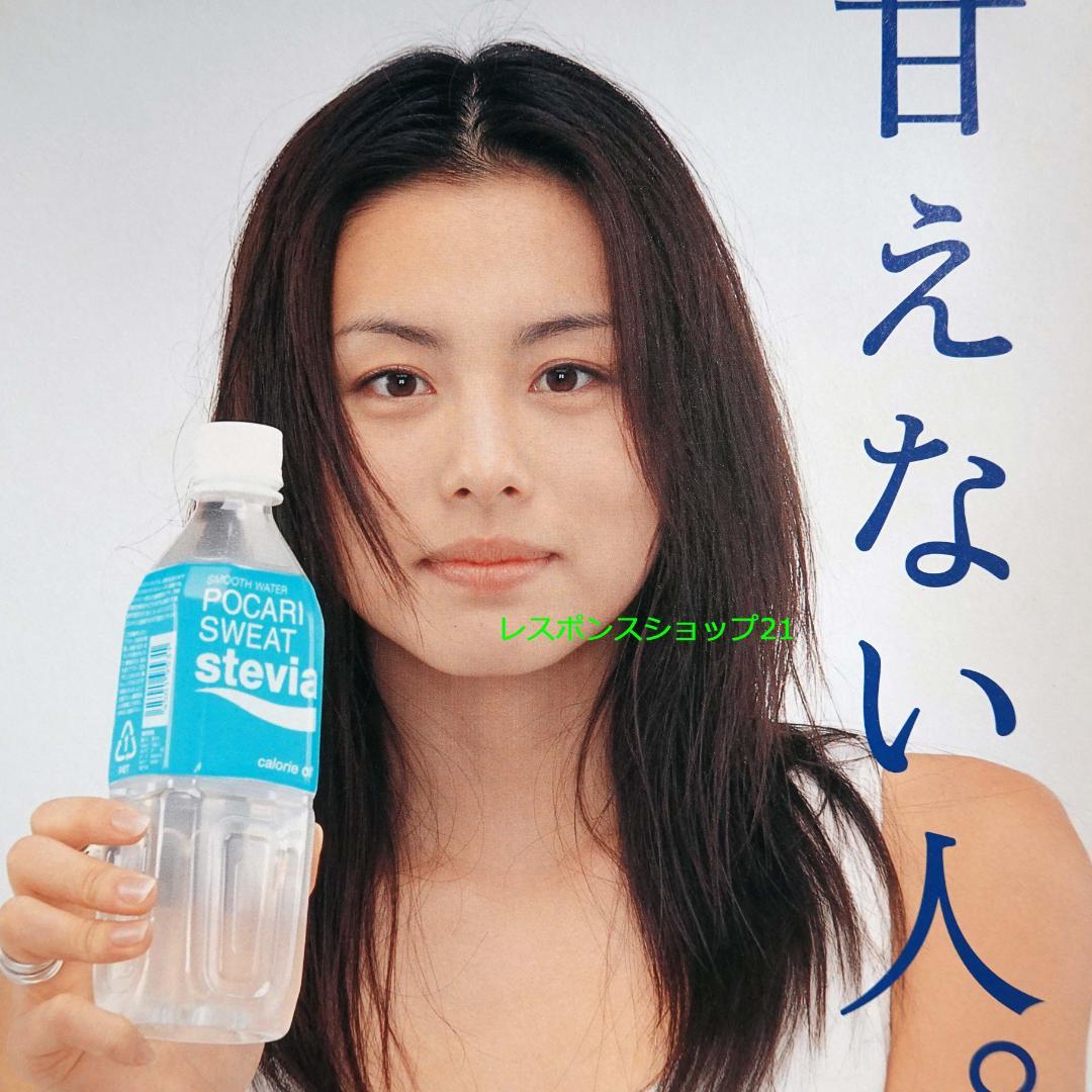 b*5様 【未使用・小型ポスター】米倉涼子 ポカリスウェット