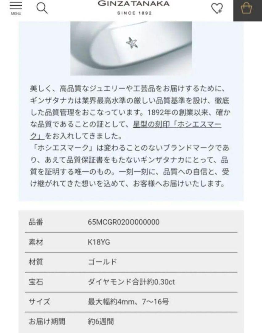 ギンザタナカ　K18 リング