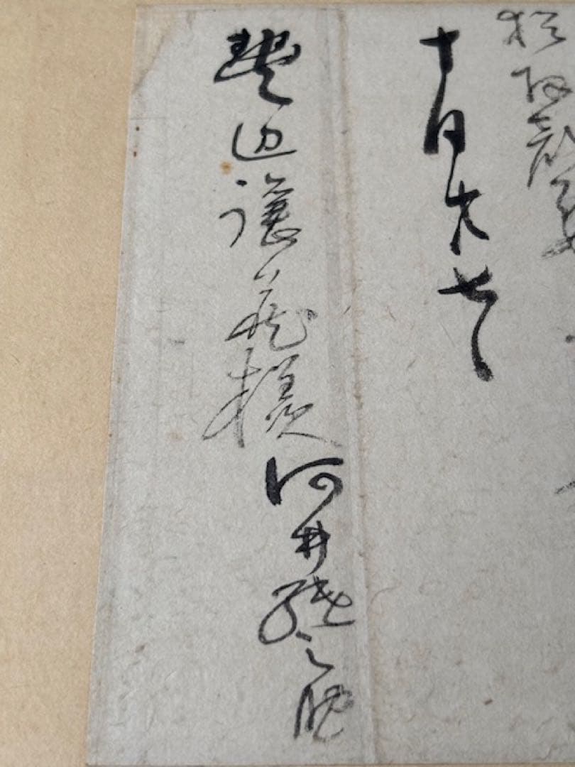 詳細不明 古い 手紙 真筆保証 書簡 直筆 当時物 額装 随筆家 江戸時代後期? 詳細不明 古い 手紙 真筆保証 書簡 直筆 当時物 額装 随筆家 江戸時代後期?
