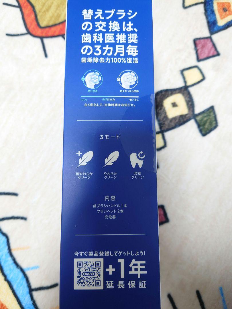 新品 ブラウン oral-B io2 電動歯ブラシ 3モード オーラルb