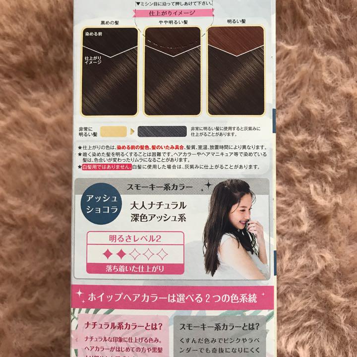 メルカリ ビューティラボ ホイップヘアカラー アッシュショコラ メルカリ ビューティラボ ホイップヘアカラー アッシュショコラ