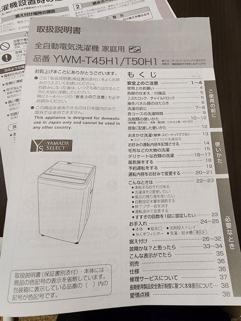 SELECT 全自動洗濯機