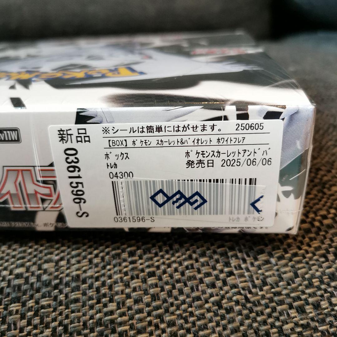 ホワイトフレア シュリンク有り box ポケモンカード