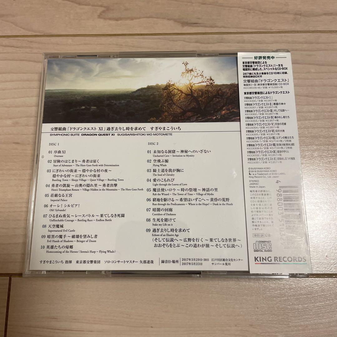 すぎやまこういち 交響組曲 ドラゴンクエスト サントラ まとめ売り 画像10