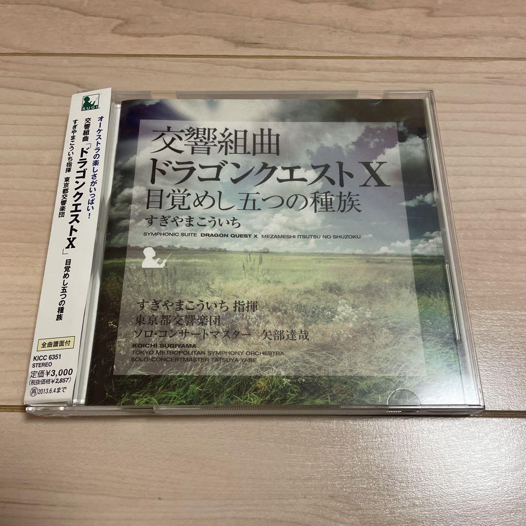 すぎやまこういち 交響組曲 ドラゴンクエスト サントラ まとめ売り 画像7