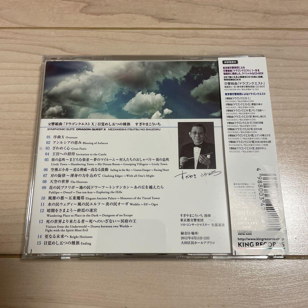 すぎやまこういち 交響組曲 ドラゴンクエスト サントラ まとめ売り 画像8