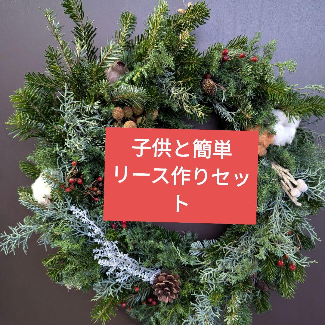 最終値下げ☆子供と簡単リース作りセット