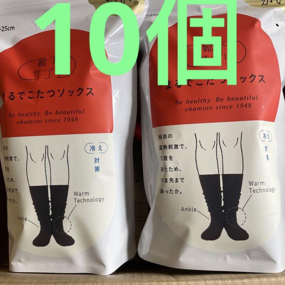 岡本 靴下サプリ まるでこたつソックス　 23〜25cm ブラック5個グレー5個