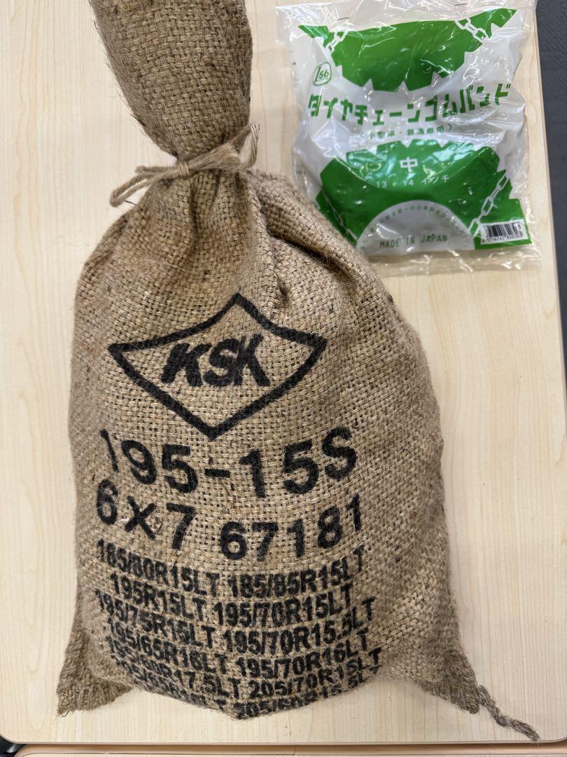 新品未使用 KSK タイヤチェーン 195-15S