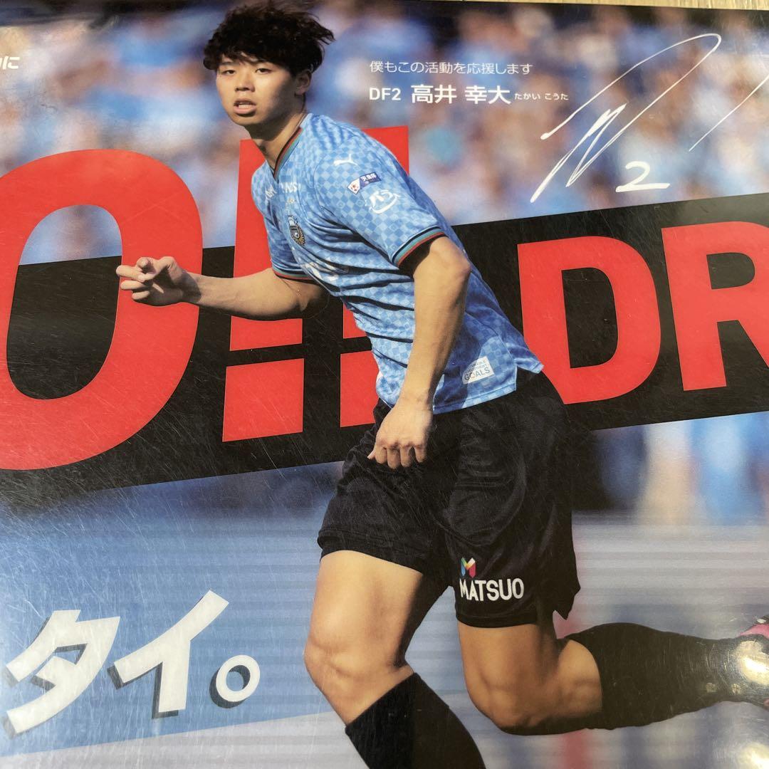 川崎フロンターレ クリアファイル 高井幸大選手 - メルカリ