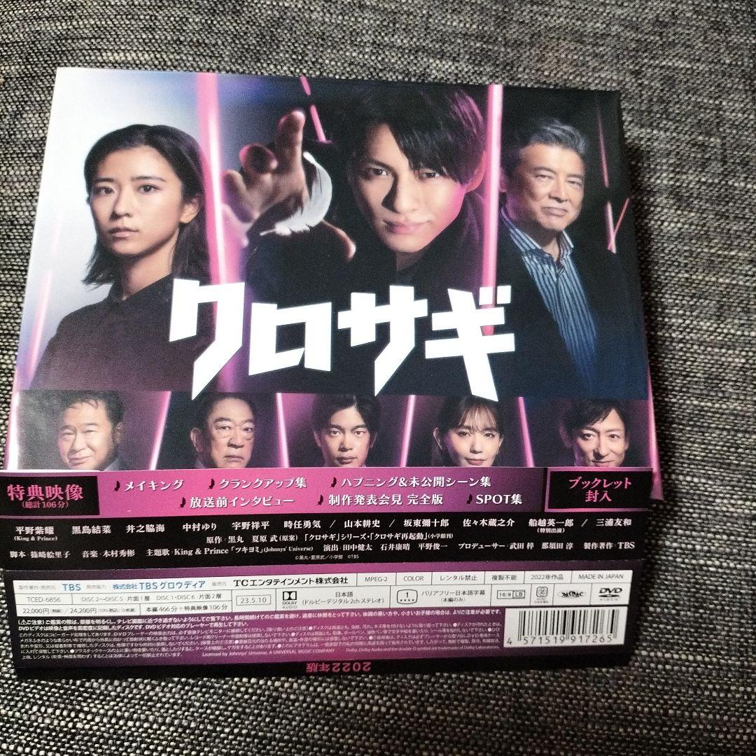 クロサギ　2022年版　DVD-BOX　6枚組
