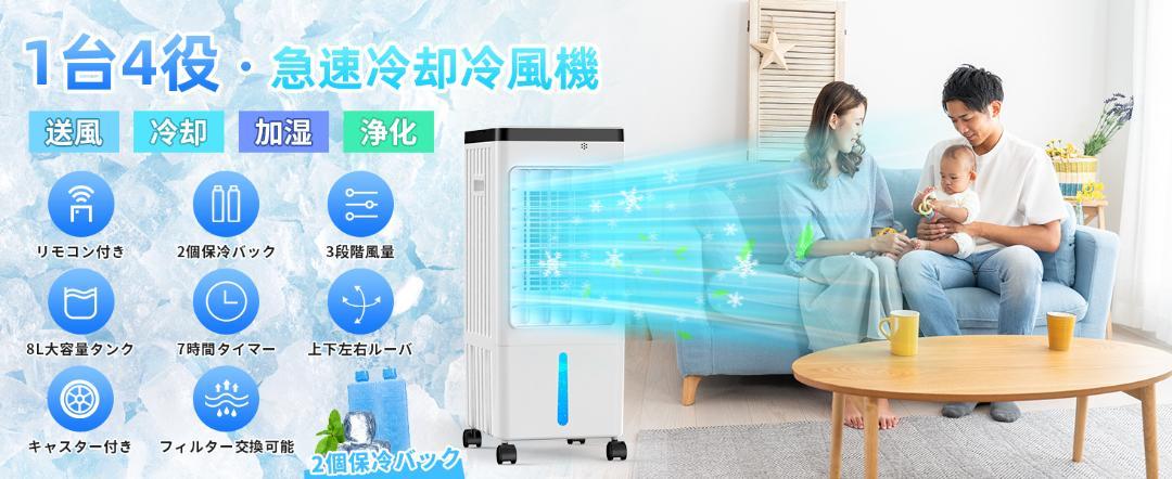 冷風機 強力【1台4役・強冷感UP・省エネ】スポットクーラー リモコン付き