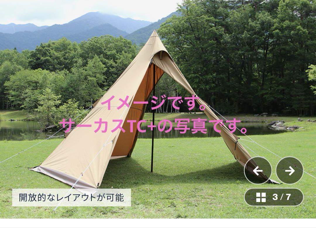 テンマクデザイン　CIRCUS TC テント と　サーカスグランドシート　セット