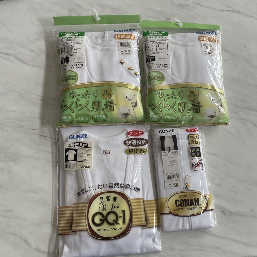 グンゼ　肌着　トランクス　4点セット　綿100% ゆったり　入院用