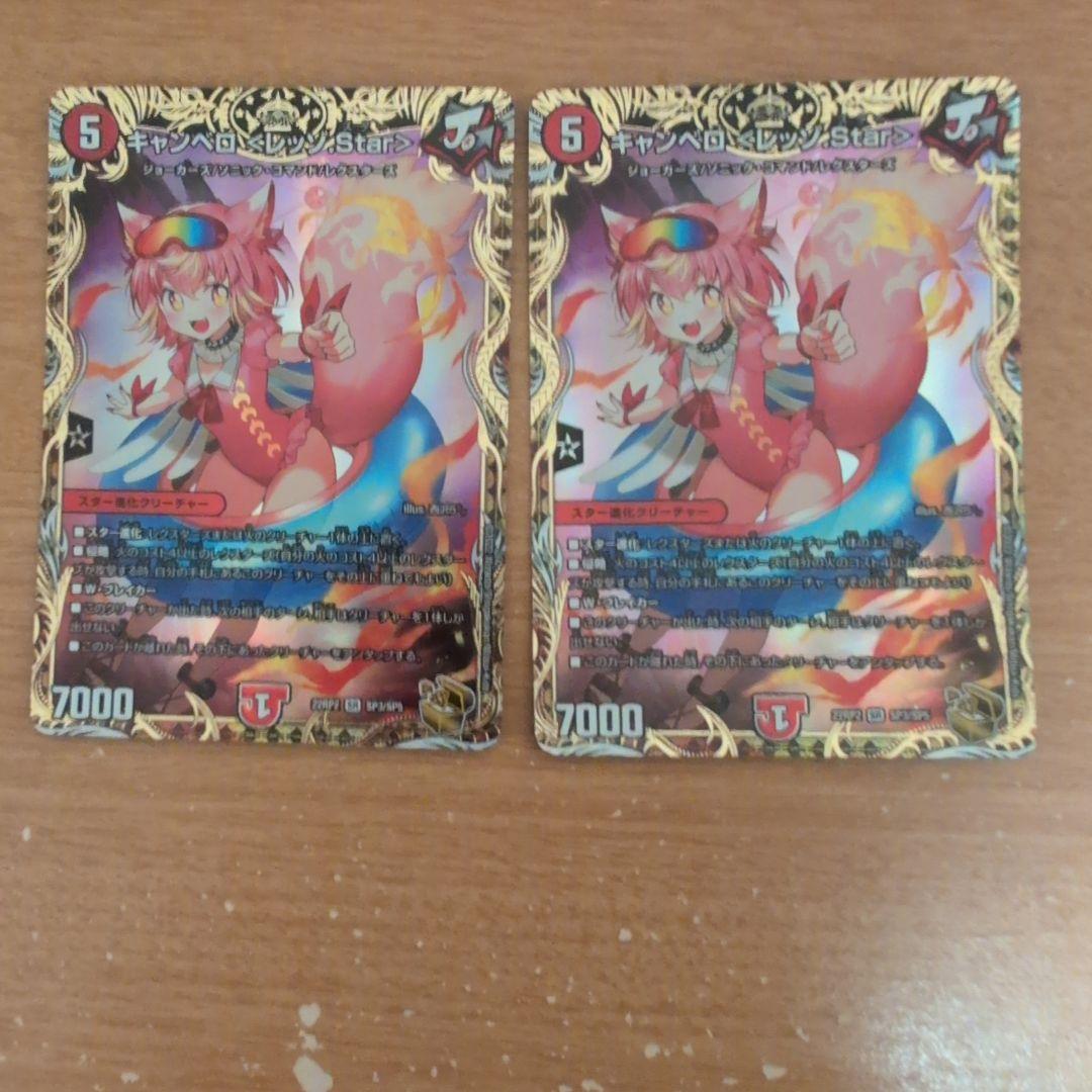 翌日発送 キャンベロ レッゾstar 金トレジャー 2枚 メルカリ便 翌日発送 キャンベロ レッゾstar 金トレジャー 2枚 メルカリ便