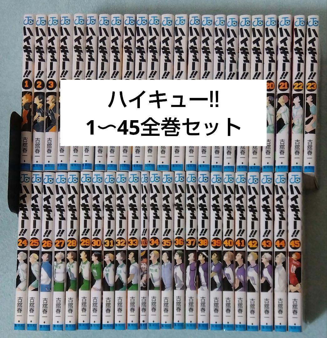 ハイキュー　古舘春一　全巻セット ハイキュー!! コミック 1-20巻セット (ジャンプコミックス
