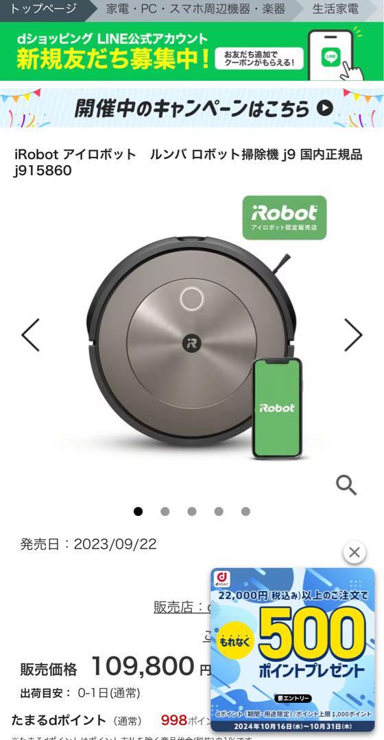 アイロボット / iRobot ルンバ j9 j915860