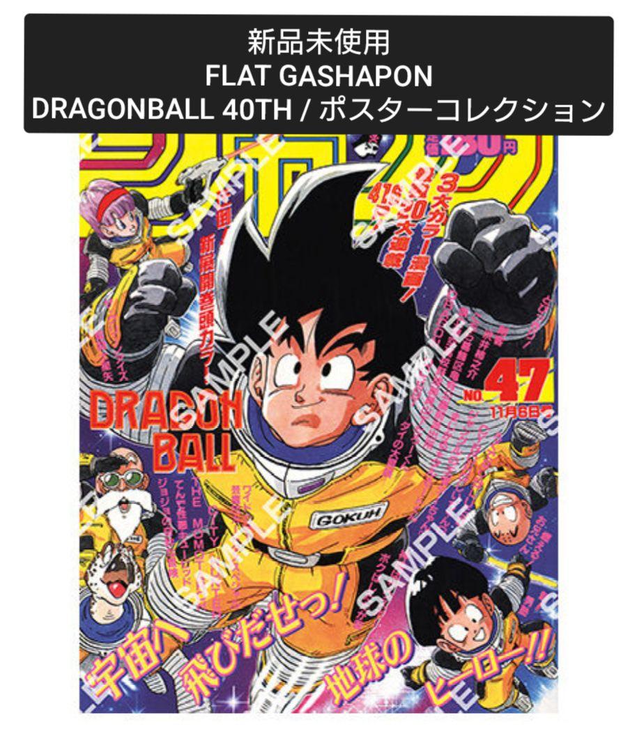 新品未使用】ドラゴンボール40th / ポスターコレクション - メルカリ