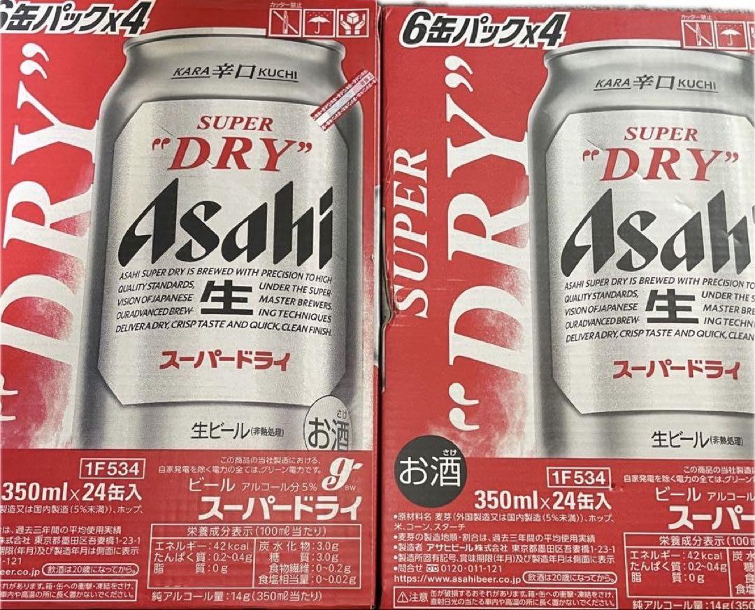 ⭐︎送料無料⭐︎ アサヒ スーパードライ 350ml 2ケース （48缶）