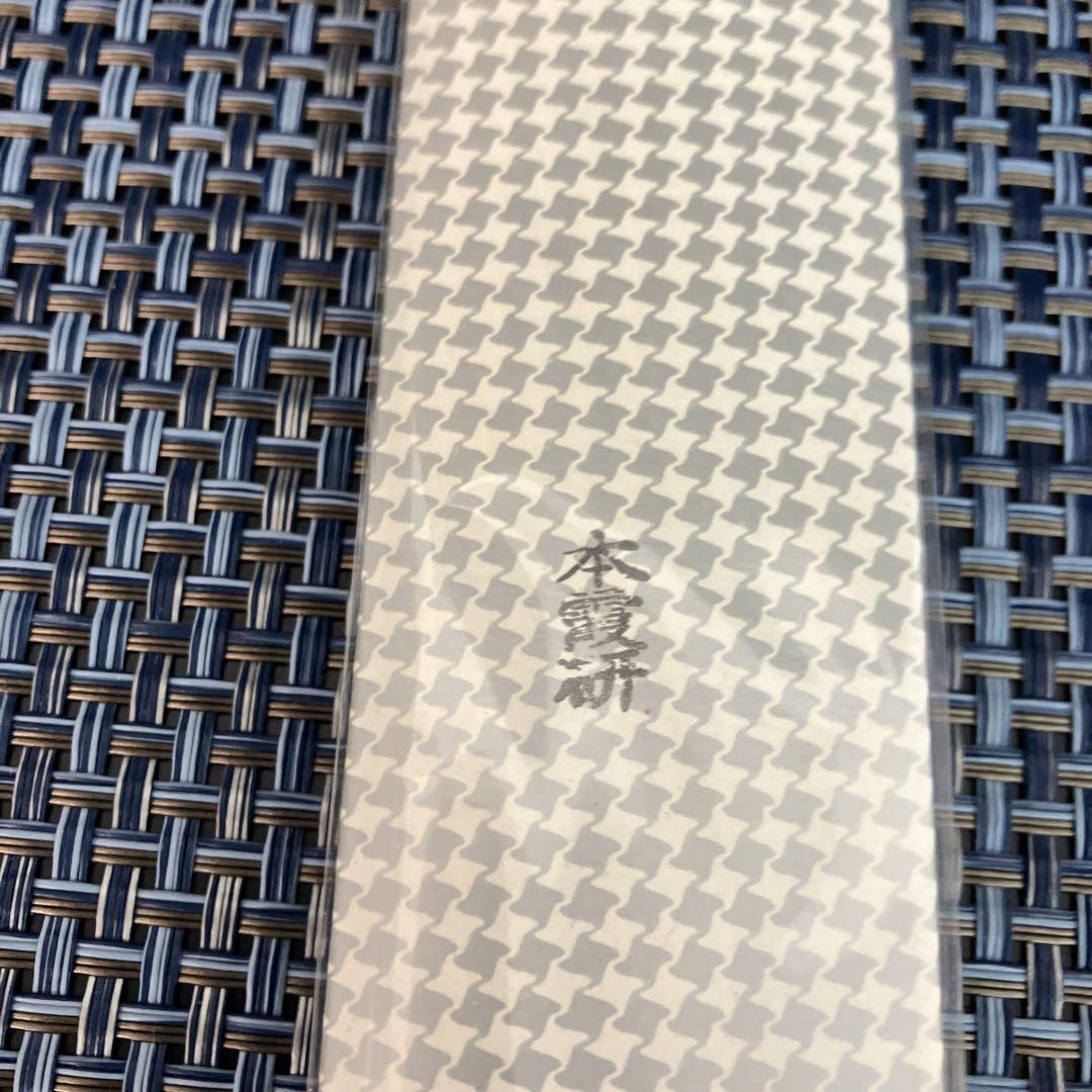堺孝行の料理庖丁（包丁）　270mm 新品未使用