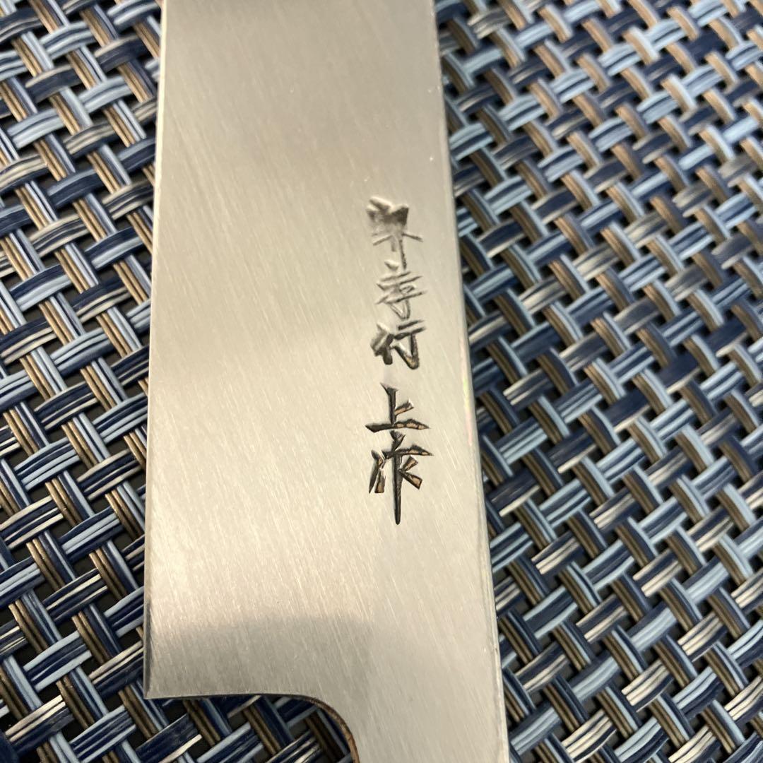 堺孝行の料理庖丁（包丁）　270mm 新品未使用