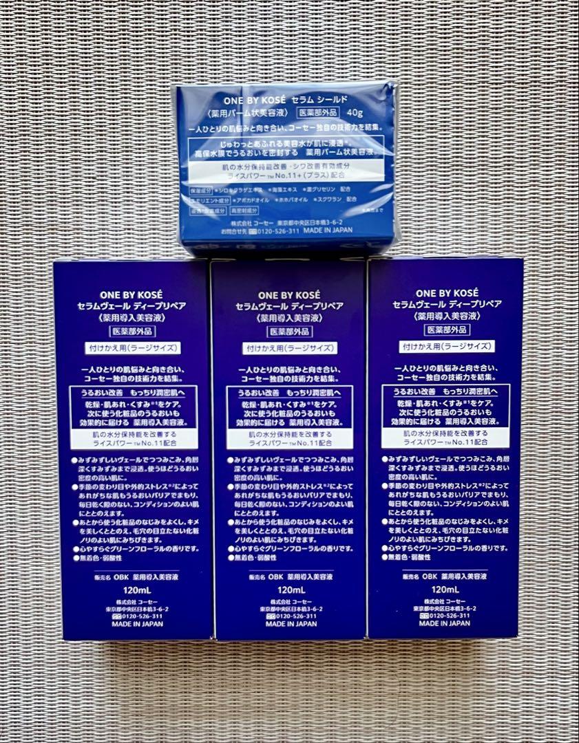 (新品)ワンバイコーセー セラムヴェール ディープリペア ラージ/セラムシールド