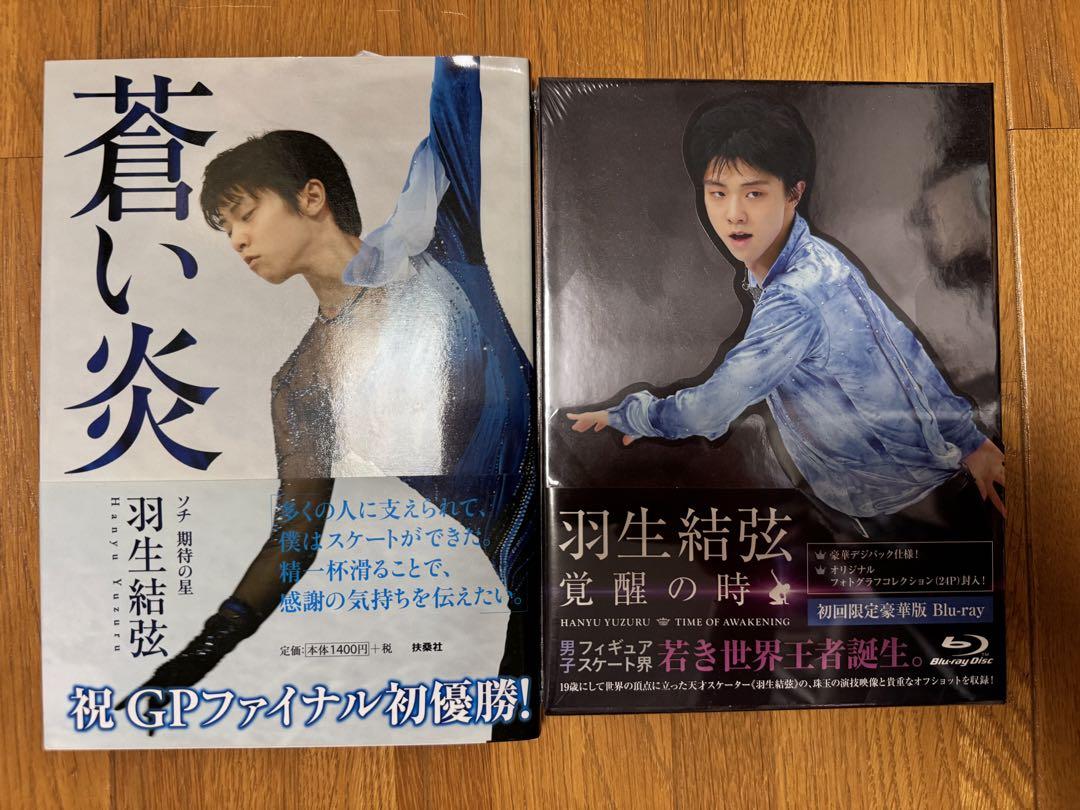 羽生結弦