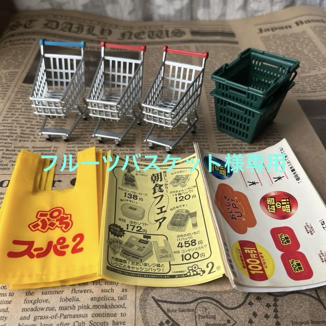 リーメントぷちサンプルシリーズ　お買い物カート　レジカゴぷちスーパーは袋などなど
