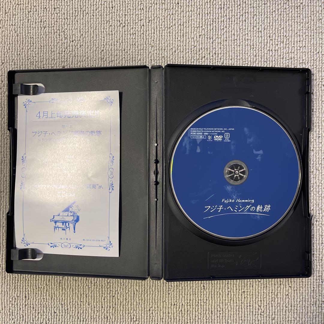 希少品　フジ子・ヘミングの軌跡 DVD