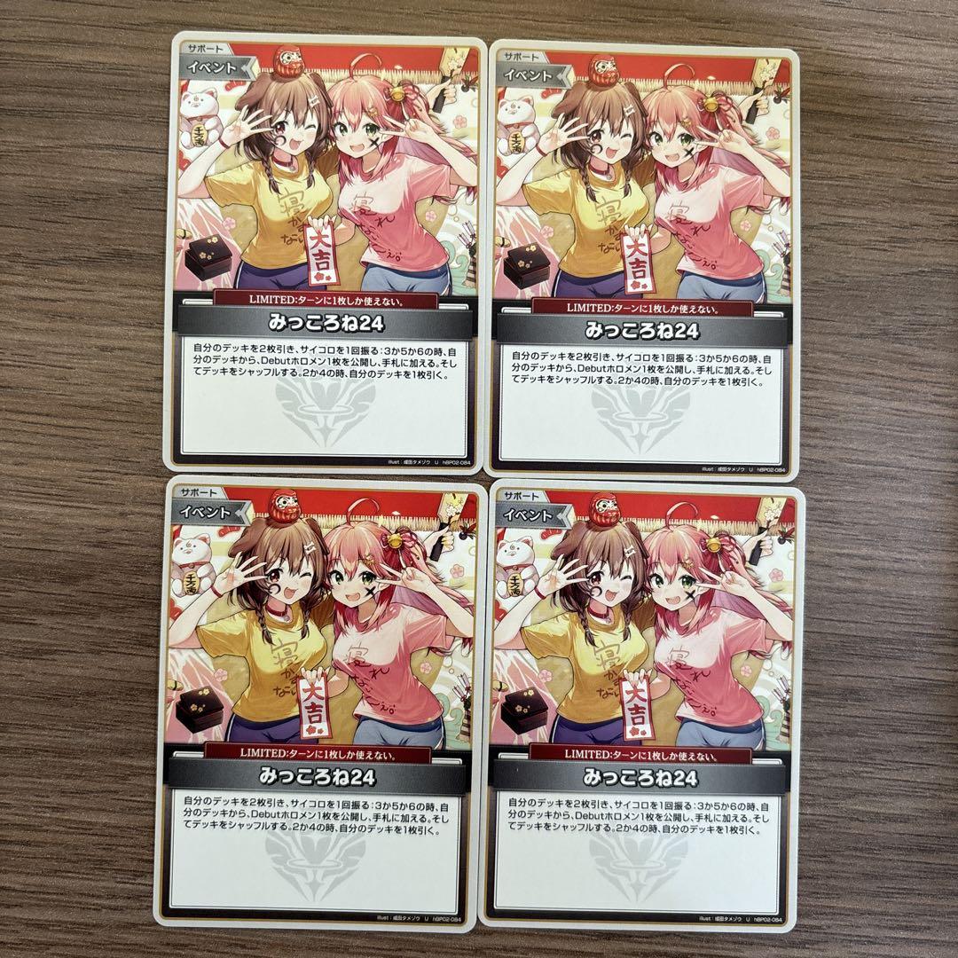 みっころね24 4枚　ホロカ　ホロライブカードゲーム　キュリアスユニバース みっころね24 4枚 ホロカ ホロライブカードゲーム キュリアス