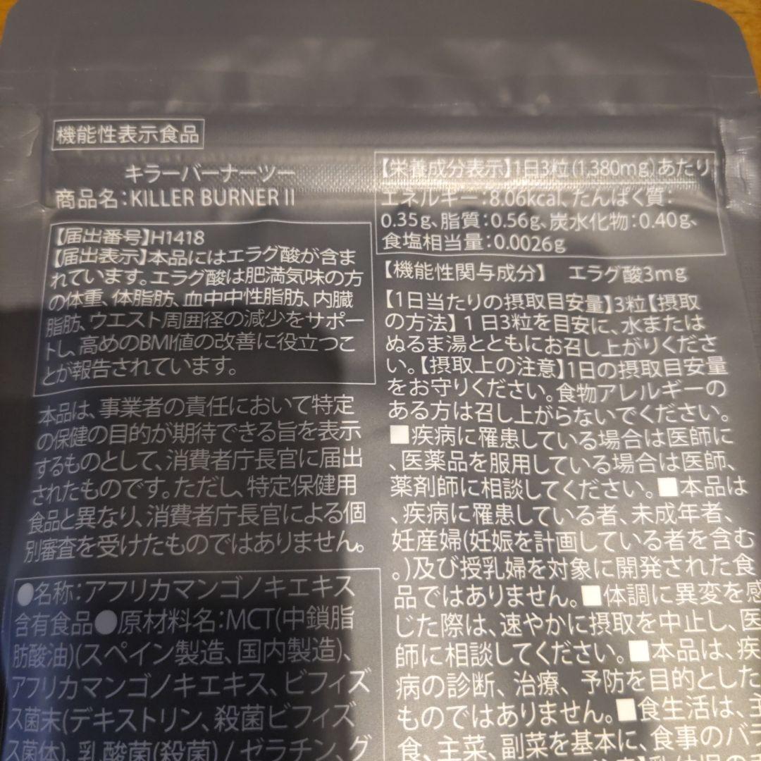 KILLER BURNER II☆KODAKUMI☆ダイエット☆人気☆新品×２個