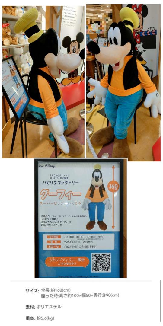 【ハピリクファクトリー】グーフィー スーパービッグぬいぐるみ