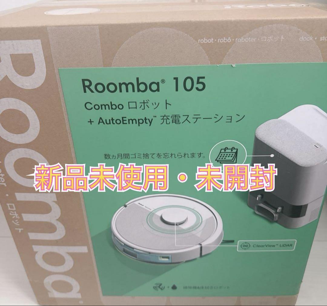 ルンバ 105 Combo＋AutoEmpty Y351260 ホワイト