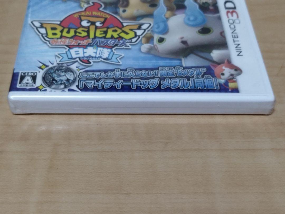 即購入⭕（新品未開封）妖怪ウォッチバスターズ　白犬隊　3DS