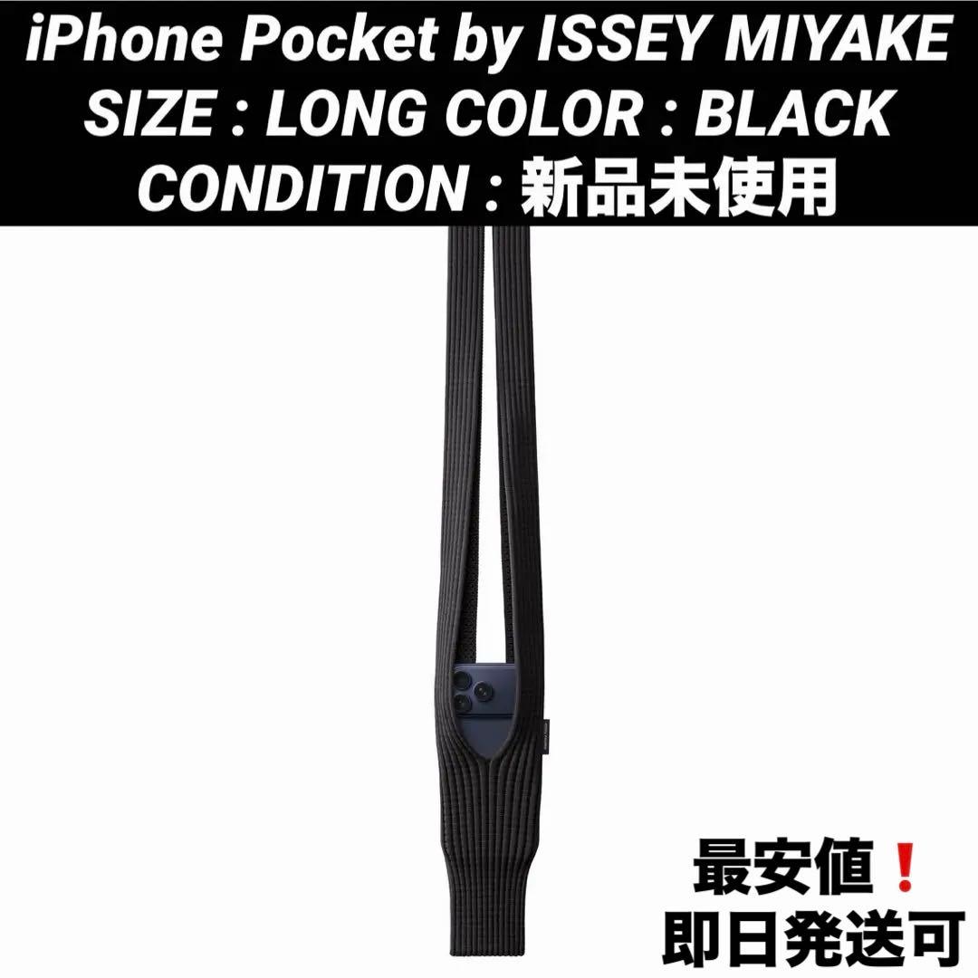 黒 iPhone Pocket by ISSEY MIYAKE LONG