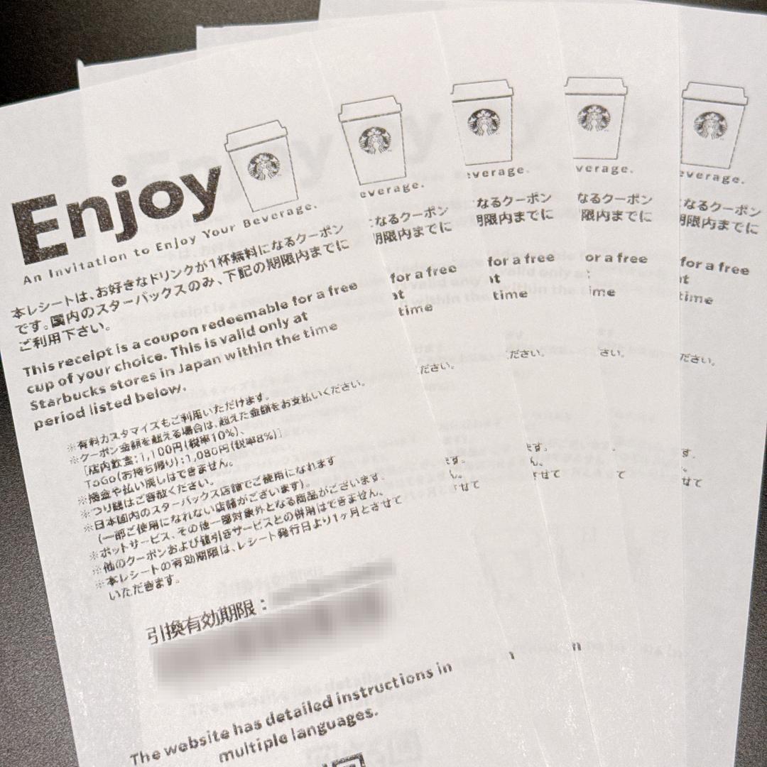 10枚・6/15 スターバックス クーポンドリンク チケット タンブラー不要