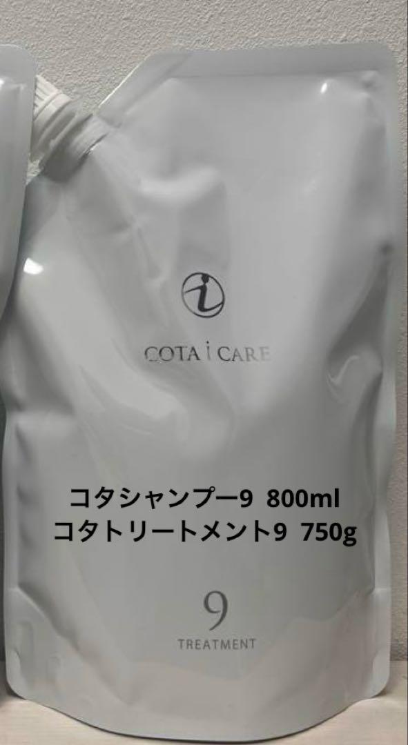 コタアイケア9 シャンプー800ml トリートメント750g