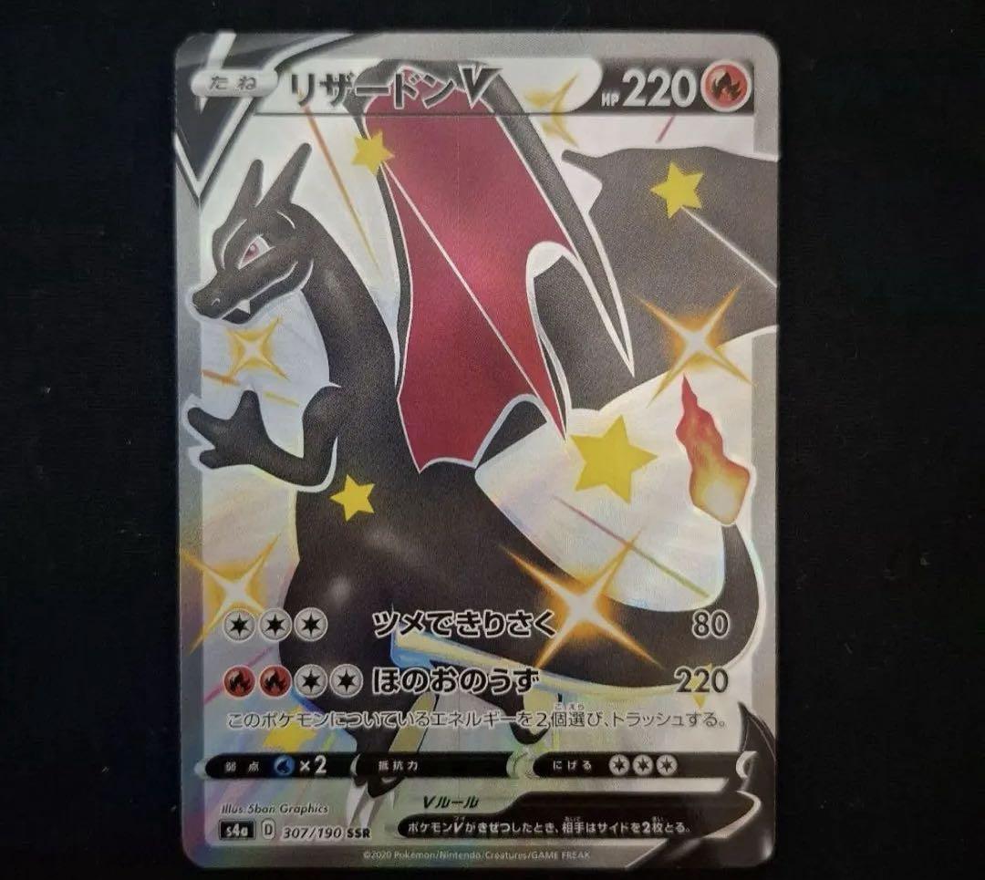 リザードンV SSR S4a シャイニースターV 307/190 Amazon.co.jp: ポケモンカードゲーム S4a 307/190 リザードンV