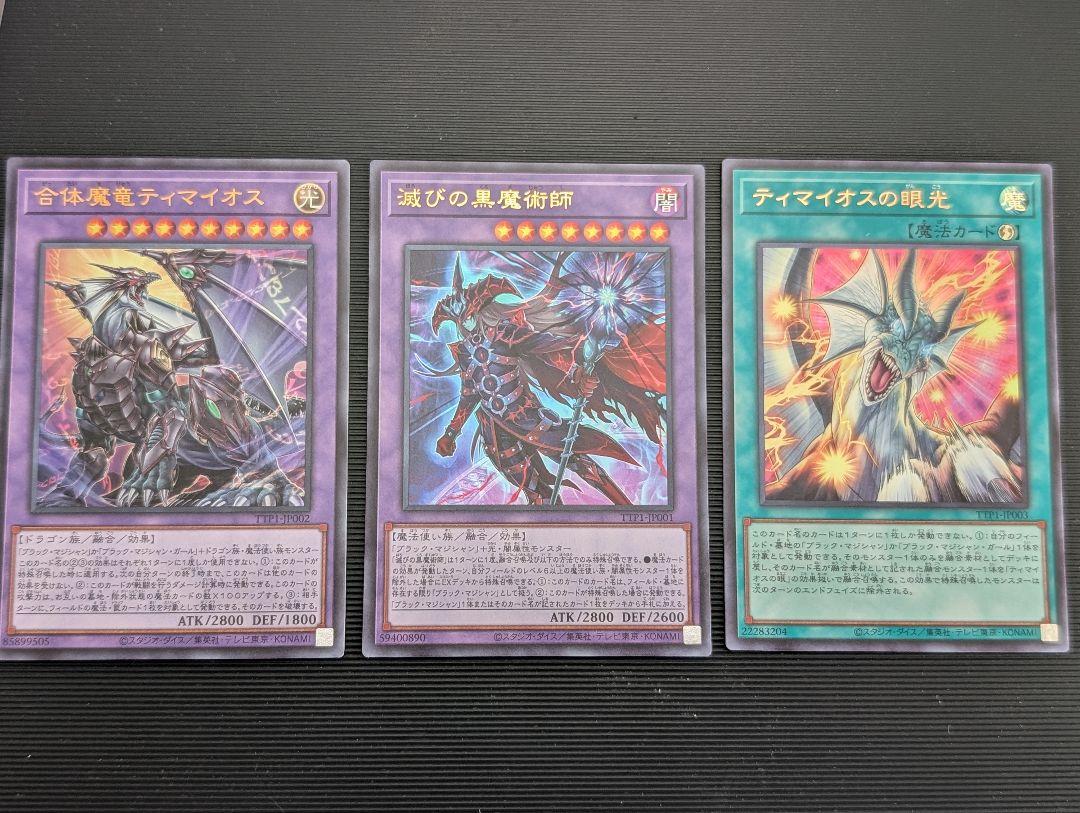 滅びの黒魔術師 合体魔竜ティマイオス ティマイオスの眼光 出張