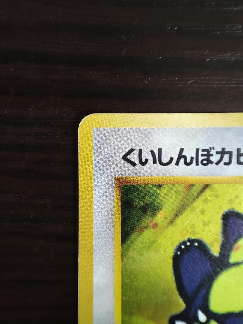 くいしんぼカビゴン_「ニンテンドー64Wゲットだぜキャンペーン」 プレゼントカ… くいしんぼカビゴン「ニンテンドー64Wゲットだぜキャンペーン