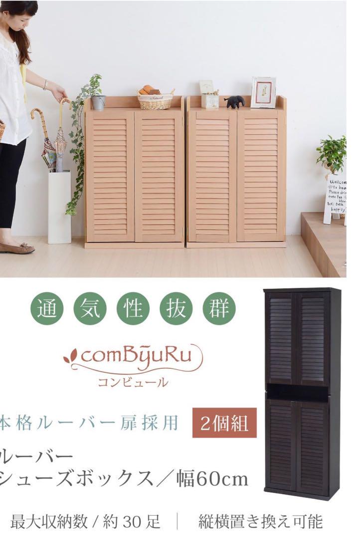【早い者勝ち！】靴箱　シューズボックス(幅60、高さ90、奥行き33＊cm)