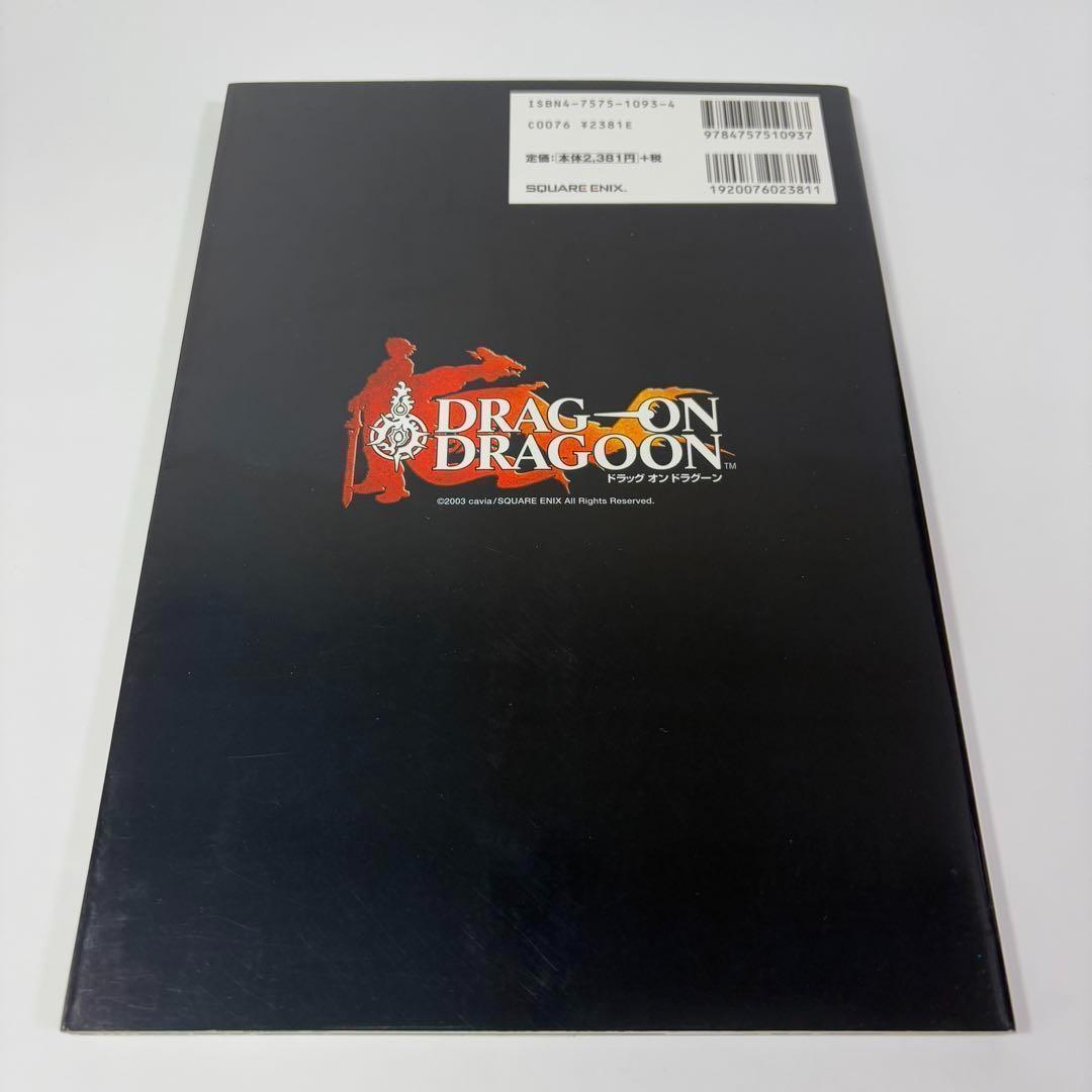 Drag on dragoon ドラッグ オン ドラグーン 公式設定資料集 Drag on dragoon ドラッグ オン ドラグーン 公式設定資料集